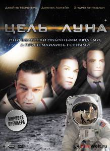 Смотреть бесплатно Цель – Луна (ТВ) / Moonshot / (2009) онлайн Смотреть бесплатно Цель – Луна (ТВ) / Moonshot / (2009) онлайн