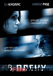 Смотреть увлекательный онлайн фильм В плену Last Day of Summer (2009) Смотреть увлекательный онлайн фильм В плену Last Day of Summer (2009)