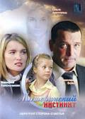 Фильм Материнский инстинкт (ТВ) / (2008) смотреть онлайн Фильм Материнский инстинкт (ТВ) / (2008) смотреть онлайн