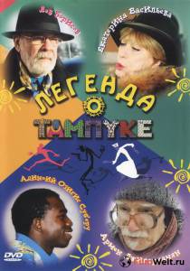 онлайн кадр Легенда о Тампуке (сериал) 2004 онлайн кадр из фильма