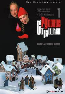 онлайн кадр Русские страшилки (сериал) 2002 онлайн кадр из фильма