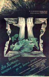 Фильм онлайн История Аси Клячиной, которая любила, да не вышла замуж (1967) - бесплатно