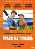 онлайн кадр Право на любовь (сериал) 2005 онлайн кадр из фильма