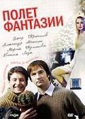онлайн кадр Полет фантазии 2008 онлайн кадр из фильма