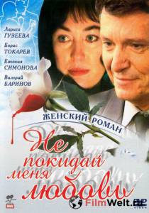 онлайн кадр Не покидай меня, любовь (мини-сериал) 2001 онлайн кадр из фильма