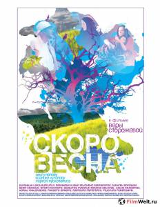 онлайн кадр Скоро весна 2009 онлайн кадр из фильма
