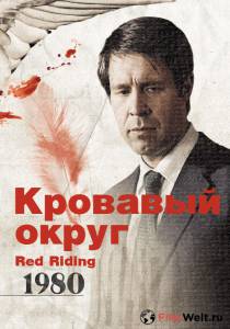 Смотреть фильм Кровавый округ: 1980 (ТВ) Red Riding: In the Year of Our Lord 1980 2009
