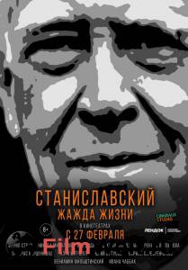 онлайн кадр Станиславский. Жажда жизни онлайн кадр из фильма