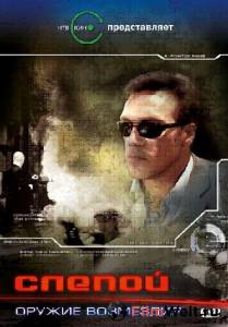 онлайн кадр Слепой: Оружие возмездия (сериал) 2008 онлайн кадр из фильма