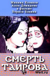 онлайн кадр Смерть Таирова 2004 онлайн кадр из фильма
