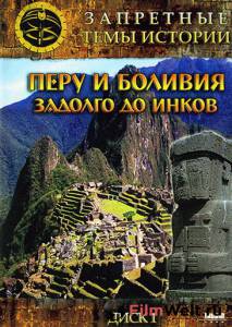 онлайн кадр Запретные темы истории: Перу и Боливия: Задолго до инков 2008 онлайн кадр из фильма
