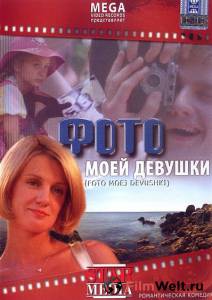 онлайн кадр Фото моей девушки (ТВ) 2008 онлайн кадр из фильма
