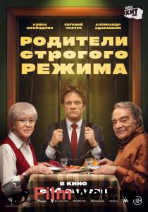 Смотреть Родители строгого режима (2022) Родители строгого режима (2022) онлайн Смотреть Родители строгого режима (2022) Родители строгого режима (2022) онлайн
