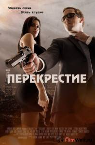 онлайн кадр Перекрестие 2013 онлайн кадр из фильма