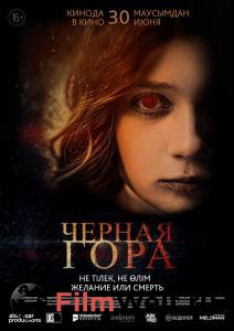 онлайн кадр Черная гора (2022) онлайн кадр из фильма