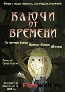 Смотреть фильм Ключи от времени (ТВ) - 2004 бесплатно Смотреть фильм Ключи от времени (ТВ) - 2004 бесплатно