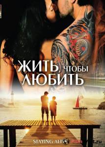 онлайн кадр Жить, чтобы любить 2007 онлайн кадр из фильма