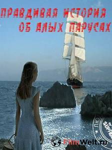 Правдивая история об Алых парусах (мини-сериал) / 2010 онлайн без регистрации Правдивая история об Алых парусах (мини-сериал) / 2010 онлайн без регистрации