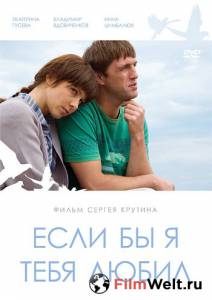 Бесплатный фильм Если бы я тебя любил... (ТВ) Бесплатный фильм Если бы я тебя любил... (ТВ)