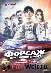 онлайн кадр Форсаж. Китайский дрифт (2021) онлайн кадр из фильма