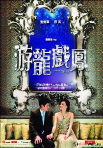 Смотреть бесплатно В поисках «звезды» Yau lung hei fung (2009) онлайн Смотреть бесплатно В поисках «звезды» Yau lung hei fung (2009) онлайн