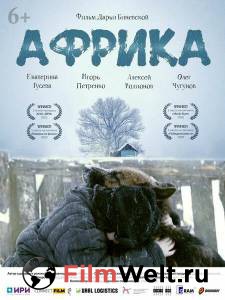 онлайн кадр Африка (2021) онлайн кадр из фильма