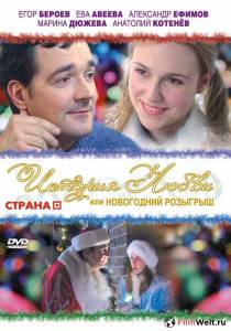 Фильмы Тариф Новогодний 2