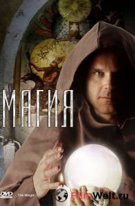 Смотреть кинофильм Магия бесплатно онлайн Смотреть кинофильм Магия бесплатно онлайн