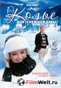 Колье для снежной бабы 2007 онлайн кадр из фильма