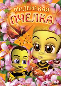 онлайн кадр Маленькая пчелка 2007 онлайн кадр из фильма