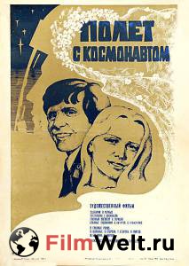 онлайн кадр Полет с космонавтом 1980 онлайн кадр из фильма