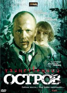 онлайн кадр Таинственный остров 2008 онлайн кадр из фильма