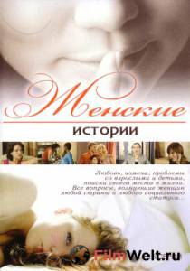 онлайн кадр Женские истории (сериал) 2007 онлайн кадр из фильма