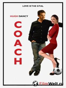 Фильм онлайн Тренер / Coach бесплатно Фильм онлайн Тренер / Coach бесплатно