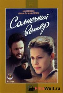 онлайн кадр Солнечный ветер (мини-сериал) 1982 онлайн кадр из фильма