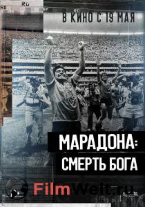 Фильм онлайн Марадона. Смерть бога (2021) Фильм онлайн Марадона. Смерть бога (2021)