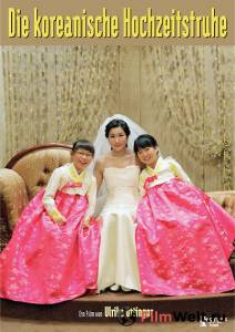 Смотреть фильм Сундук с принадлежностями для корейской свадьбы бесплатно