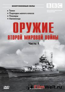 онлайн кадр Оружие Второй мировой войны (сериал) онлайн кадр из фильма