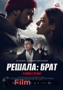 онлайн кадр Решала: Брат (2022) онлайн кадр из фильма