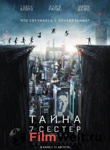 Кино Тайна 7 сестер онлайн Кино Тайна 7 сестер онлайн