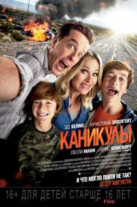 Бесплатный онлайн фильм Каникулы - (2015) Бесплатный онлайн фильм Каникулы - (2015)