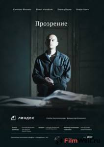 Онлайн кино Прозрение Прозрение 2013 смотреть Онлайн кино Прозрение Прозрение 2013 смотреть