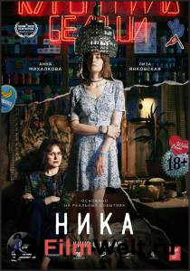 Ника (2022) / Ника (2022) смотреть онлайн без регистрации Ника (2022) / Ника (2022) смотреть онлайн без регистрации