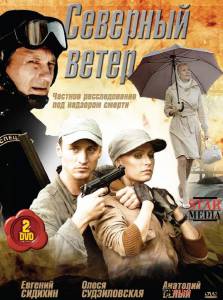 онлайн кадр Северный ветер (сериал) 2009 онлайн кадр из фильма