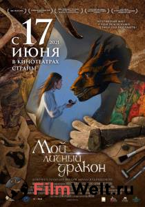онлайн кадр Мой личный дракон (2020) онлайн кадр из фильма