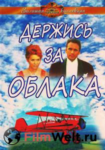 онлайн кадр Держись за облака 1971 онлайн кадр из фильма