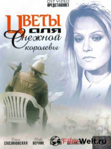 онлайн кадр Цветы для Снежной королевы (ТВ) 2006 онлайн кадр из фильма