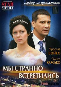 онлайн кадр Мы странно встретились 2008 онлайн кадр из фильма
