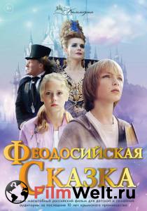 онлайн кадр Феодосийская сказка (2021) онлайн кадр из фильма