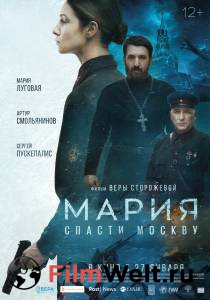 Смотреть фильм Мария. Спасти Москву (2021) online